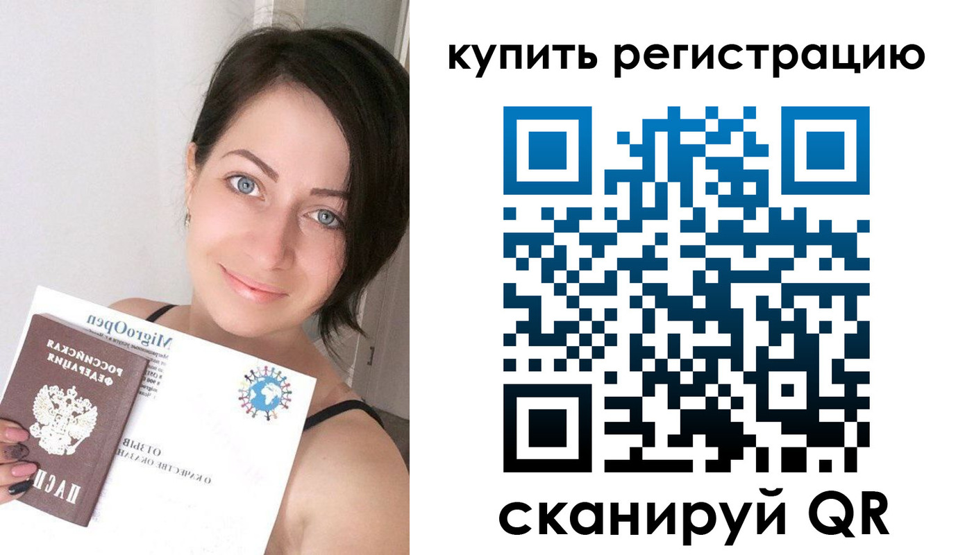 прописка паспорт в Москве