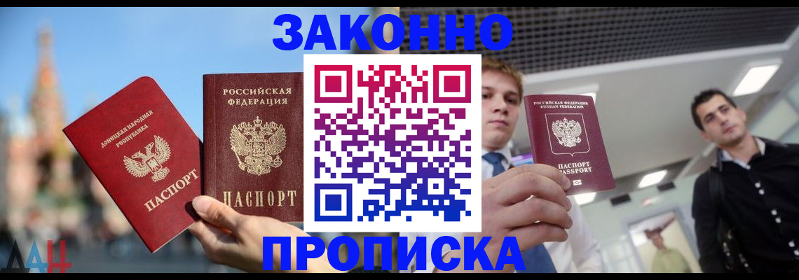 прописка для школы в Москве