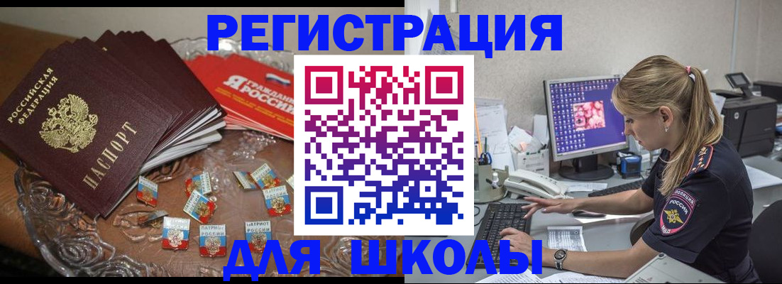 прописка регистрация в Москве